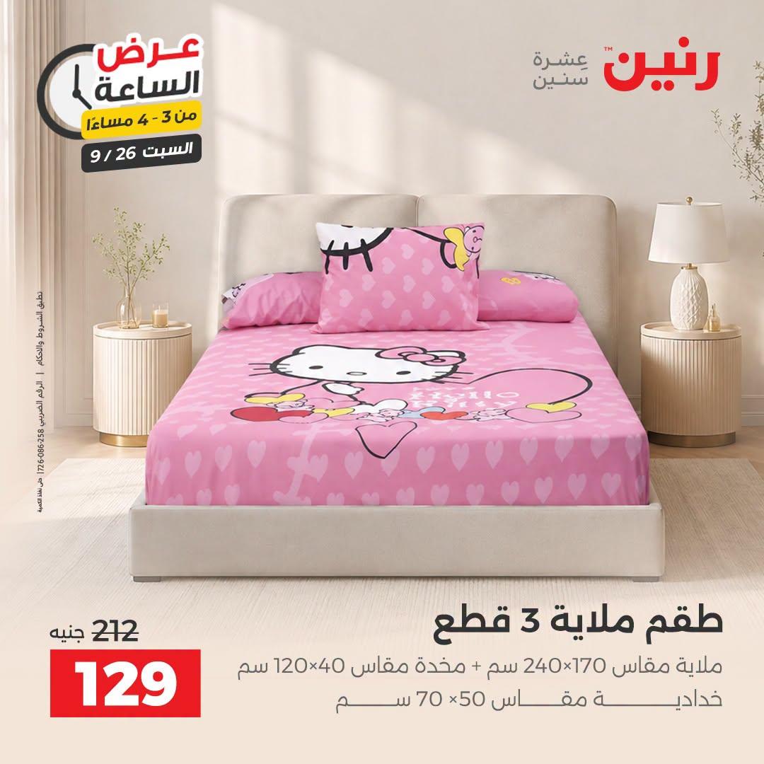عروض رنين صفحة 28