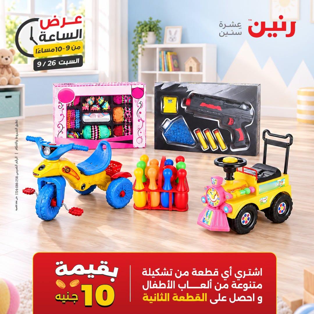 عروض رنين صفحة 3