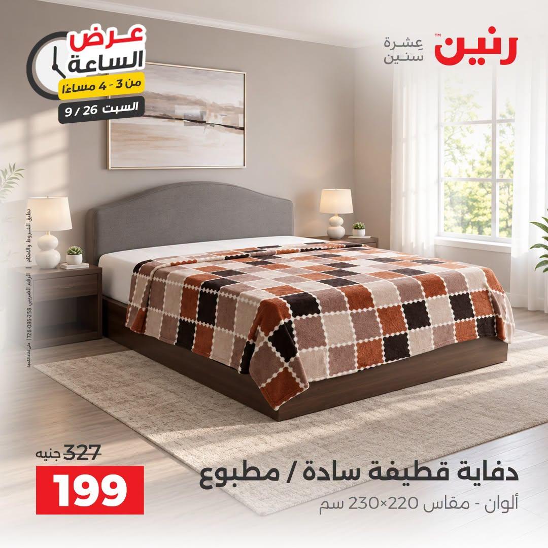 عروض رنين صفحة 31