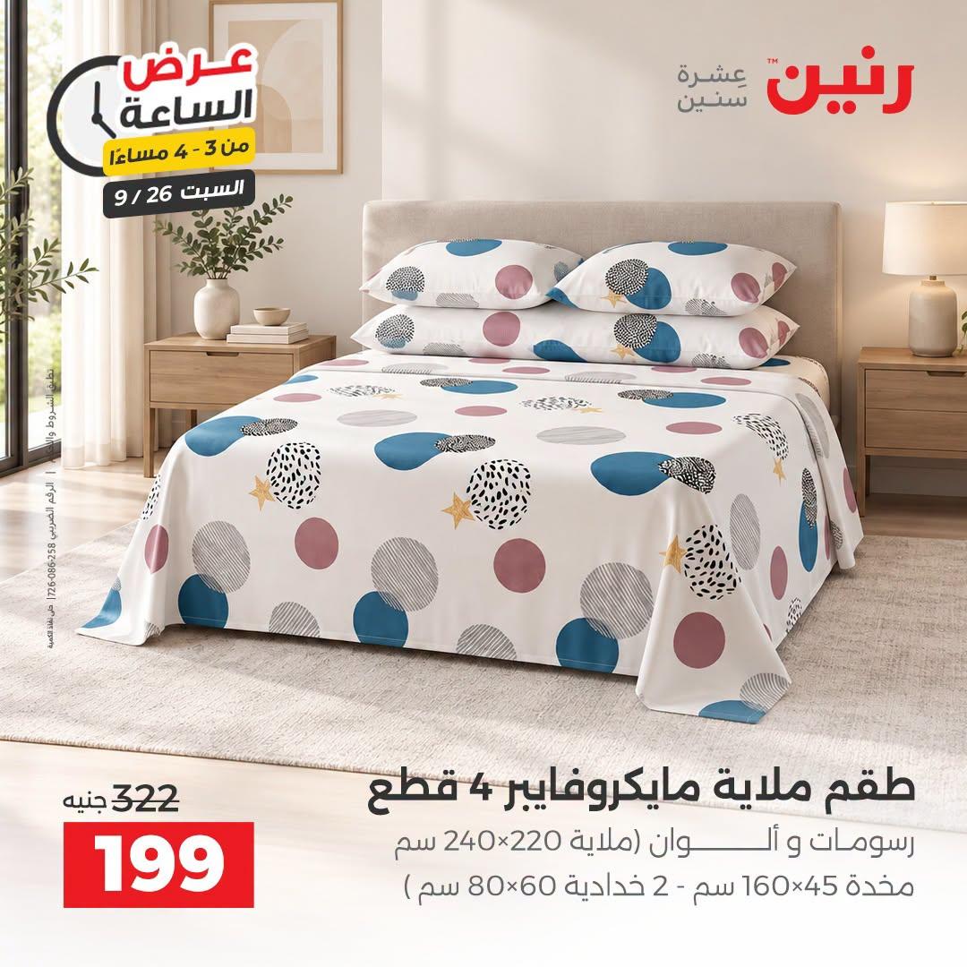 عروض رنين صفحة 32
