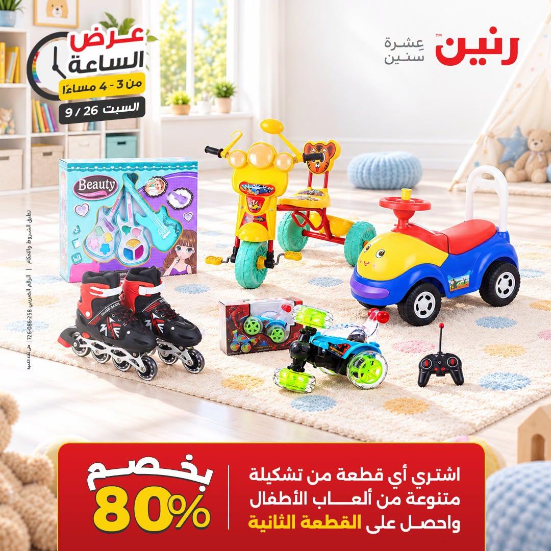عروض رنين صفحة 33