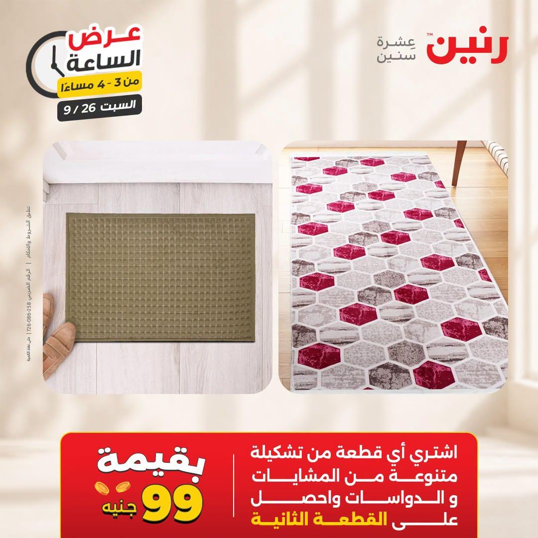 عروض رنين صفحة 34