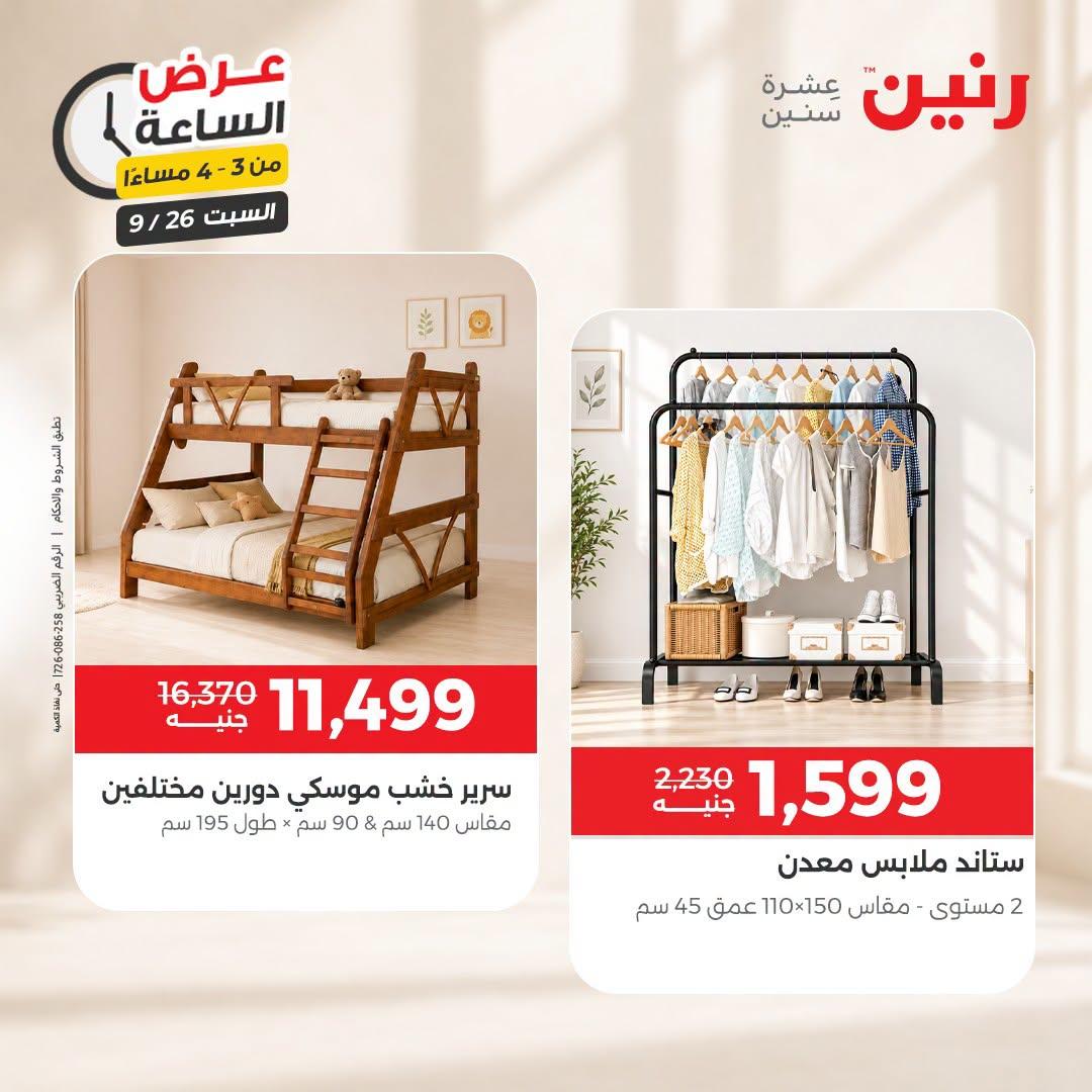 عروض رنين صفحة 35