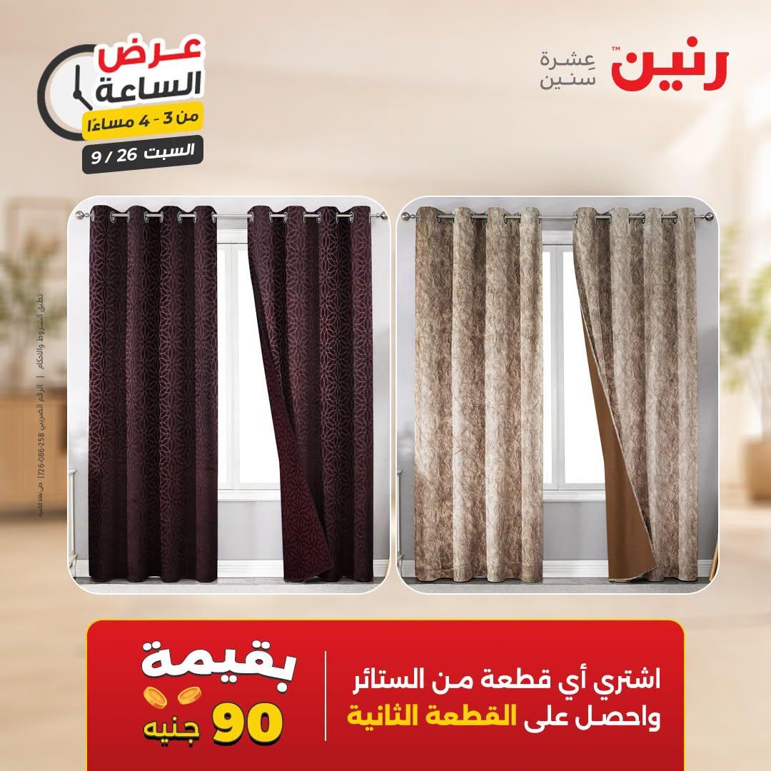 عروض رنين صفحة 37