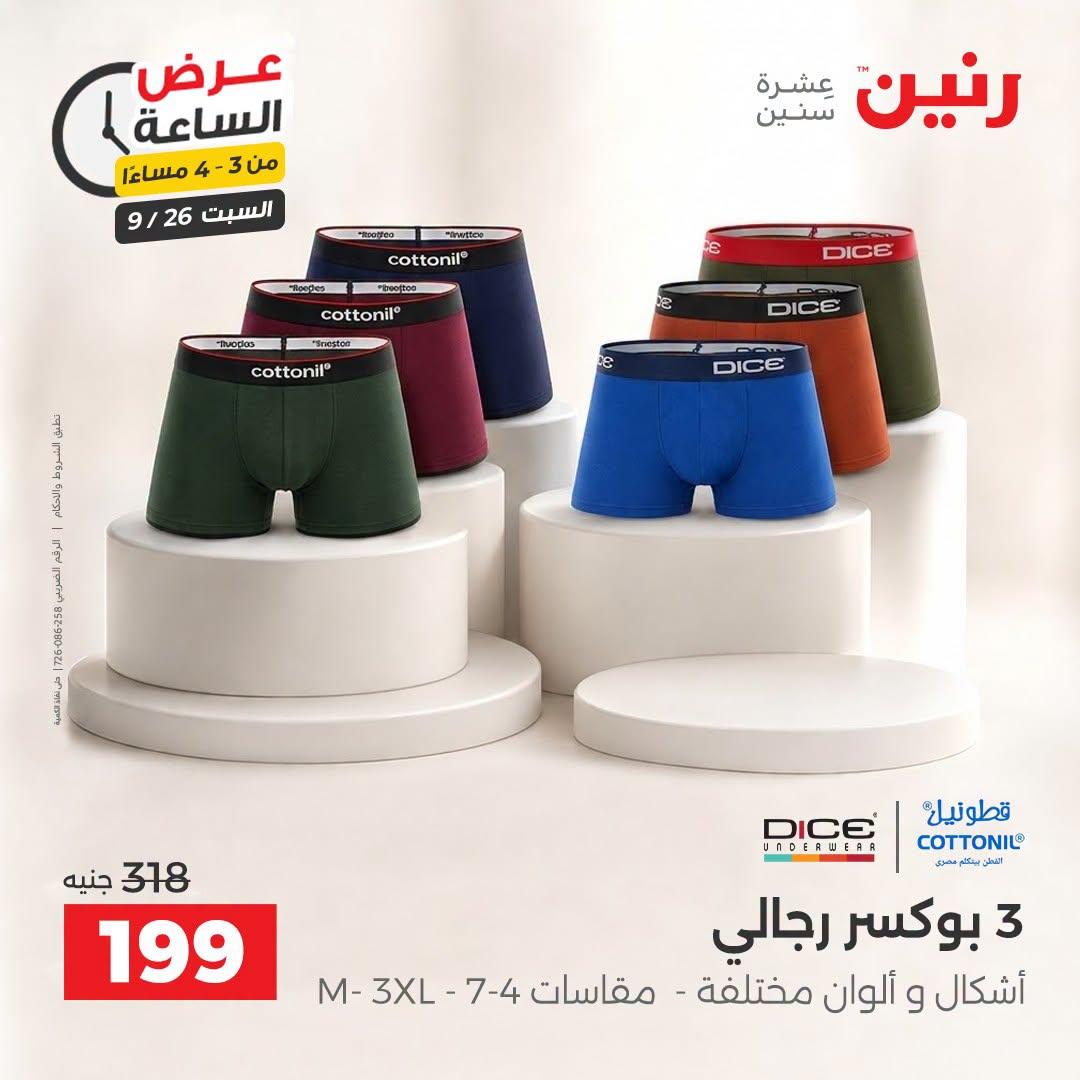 عروض رنين صفحة 39