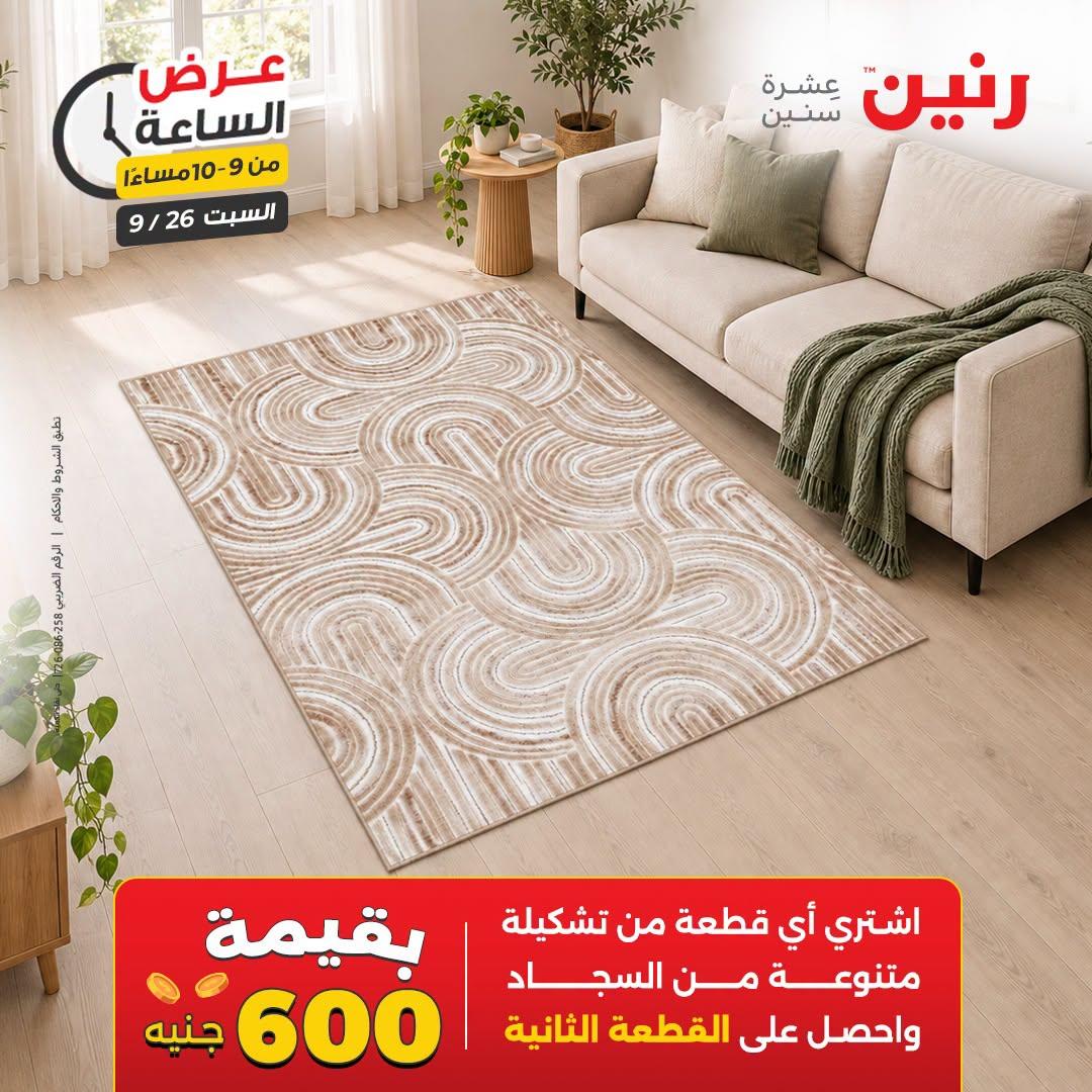 عروض رنين صفحة 4