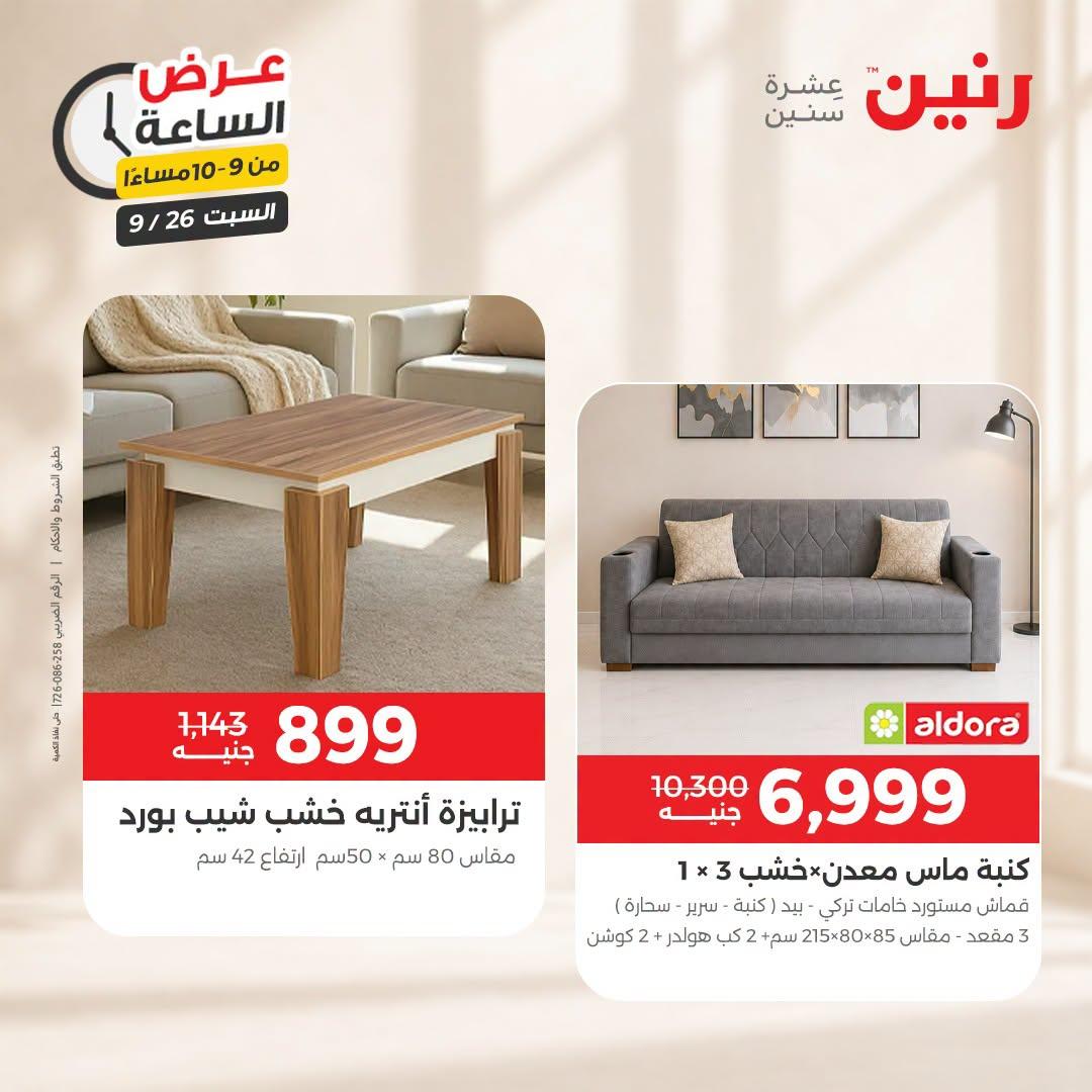 عروض رنين صفحة 5