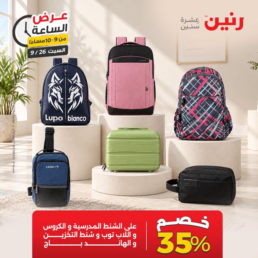 عروض رنين صفحة 6