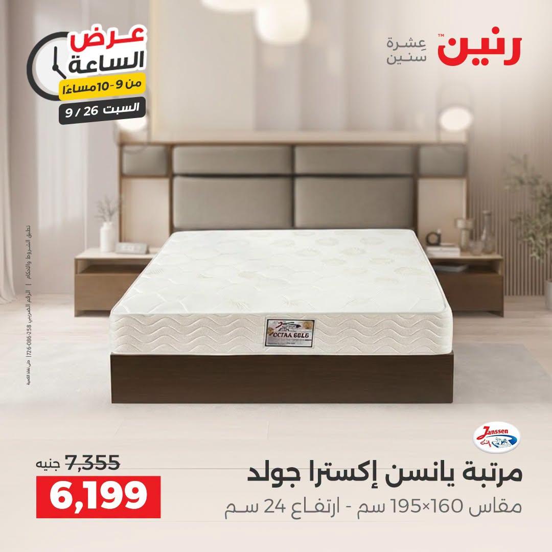 عروض رنين صفحة 7