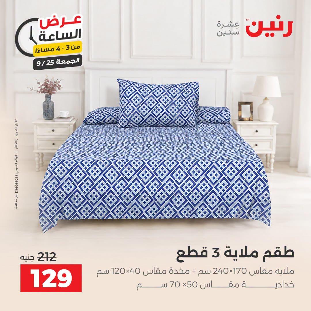 عروض رنين صفحة 11