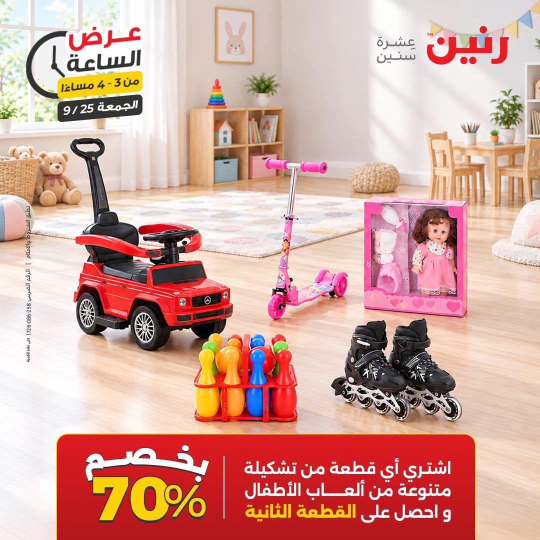 عروض رنين صفحة 13
