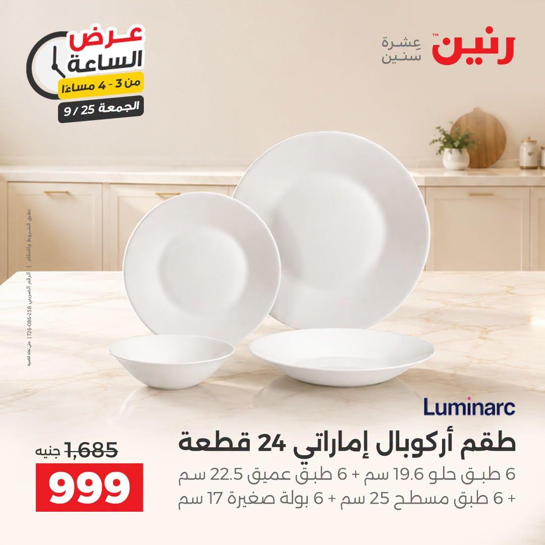 عروض رنين صفحة 2