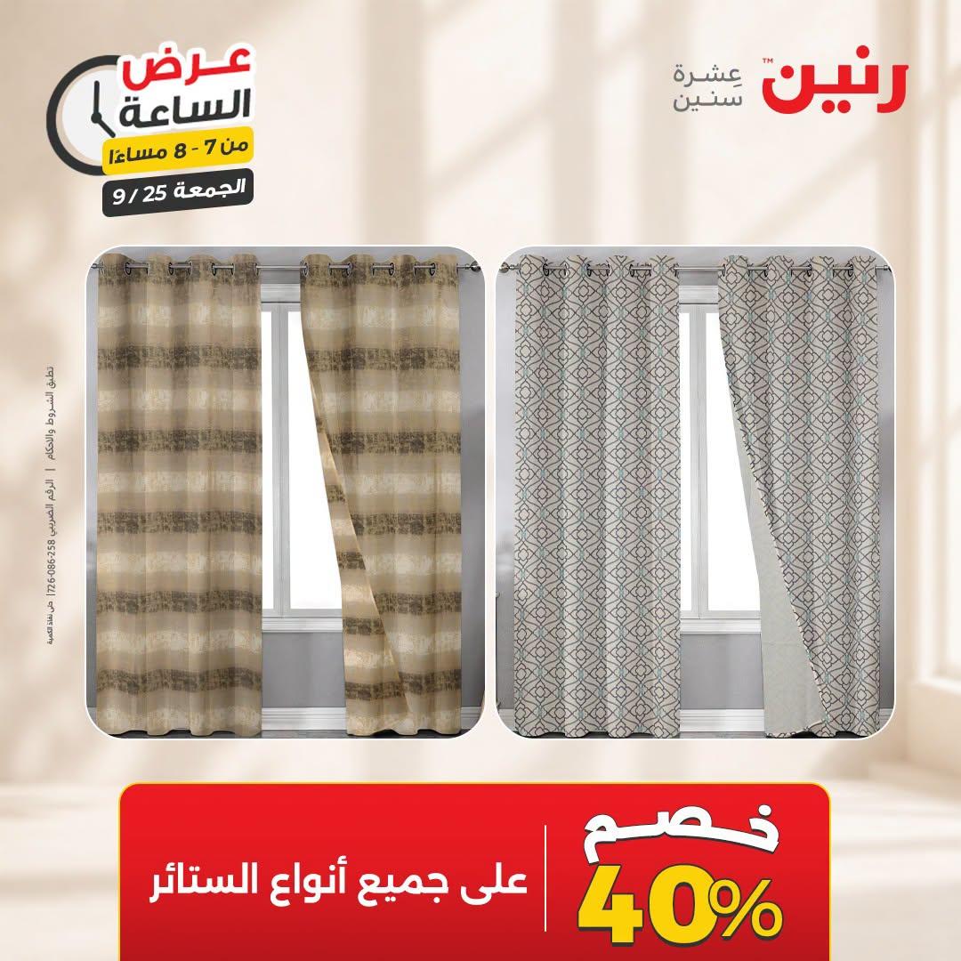 عروض رنين صفحة 22