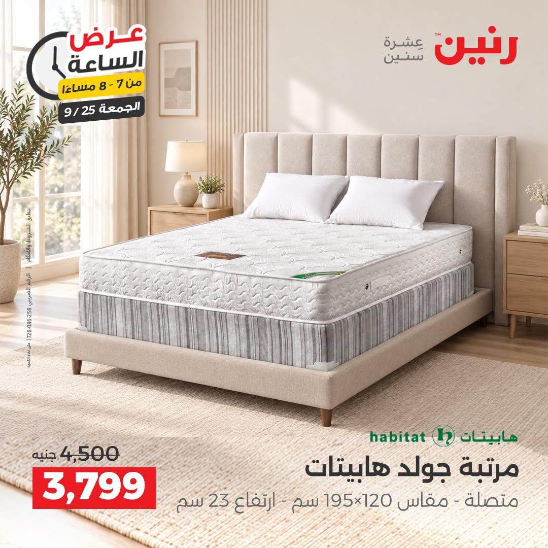عروض رنين صفحة 23