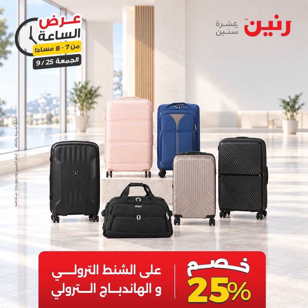 عروض رنين صفحة 24
