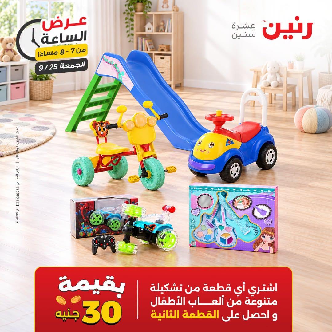 عروض رنين صفحة 27