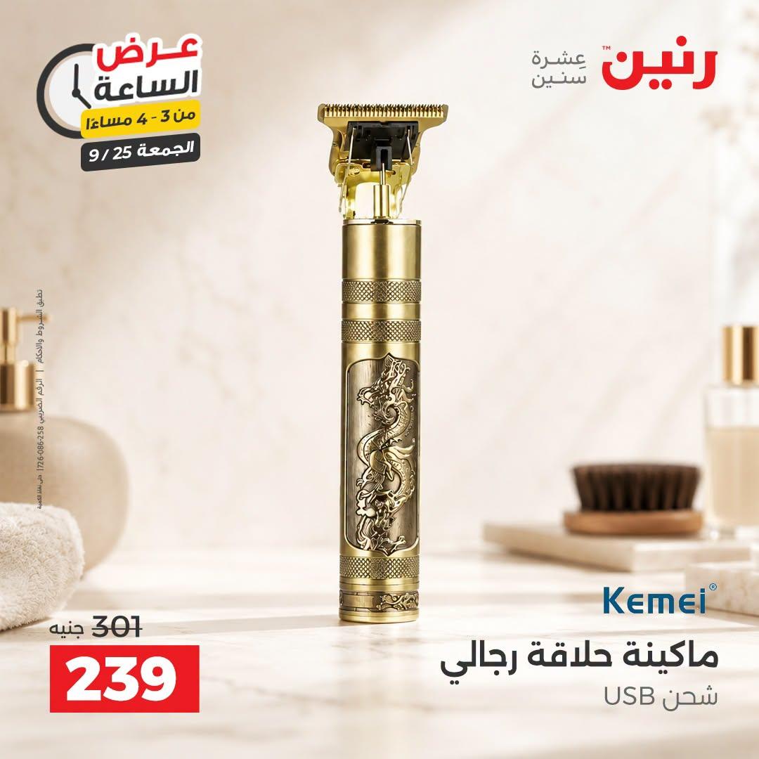 عروض رنين صفحة 3