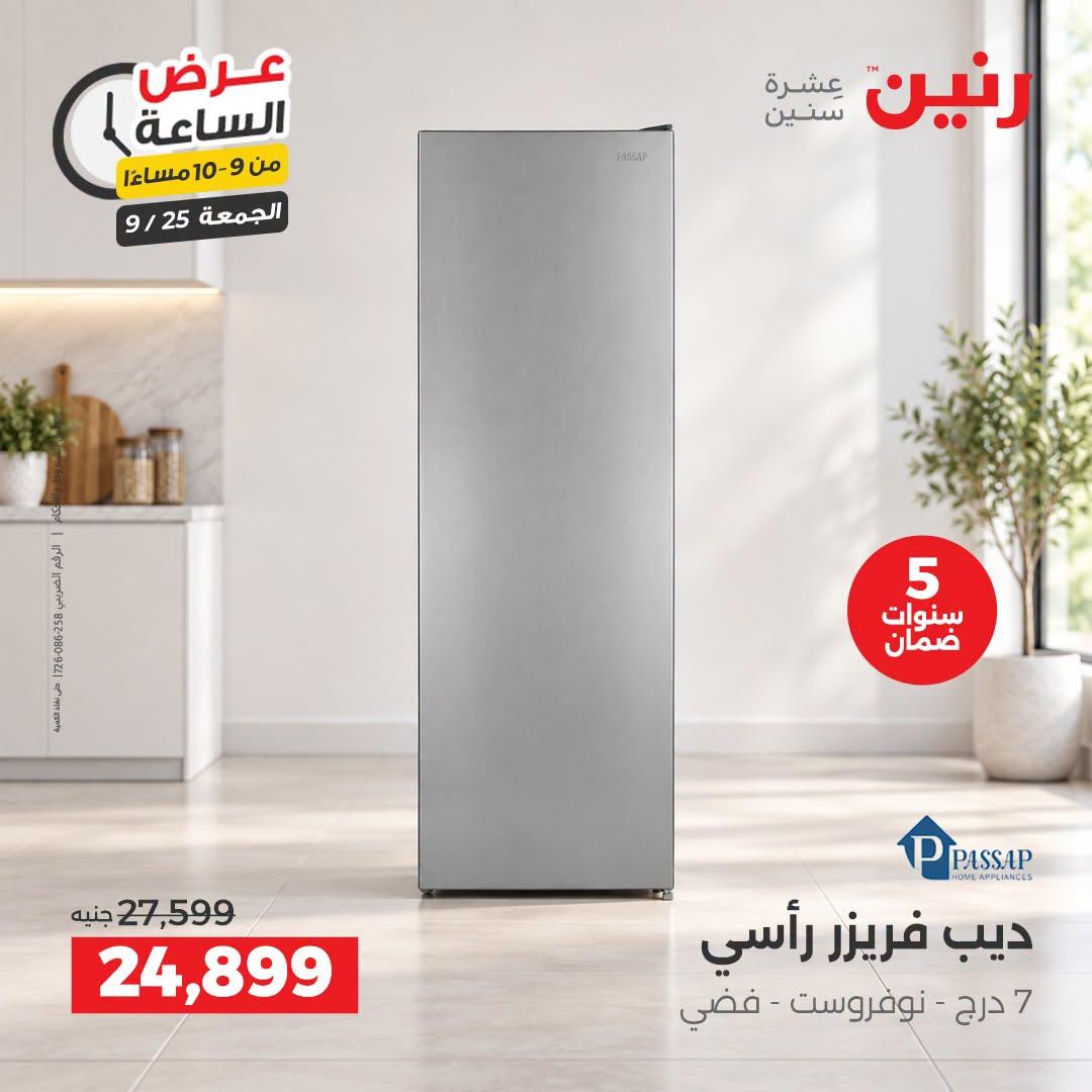 عروض رنين صفحة 31