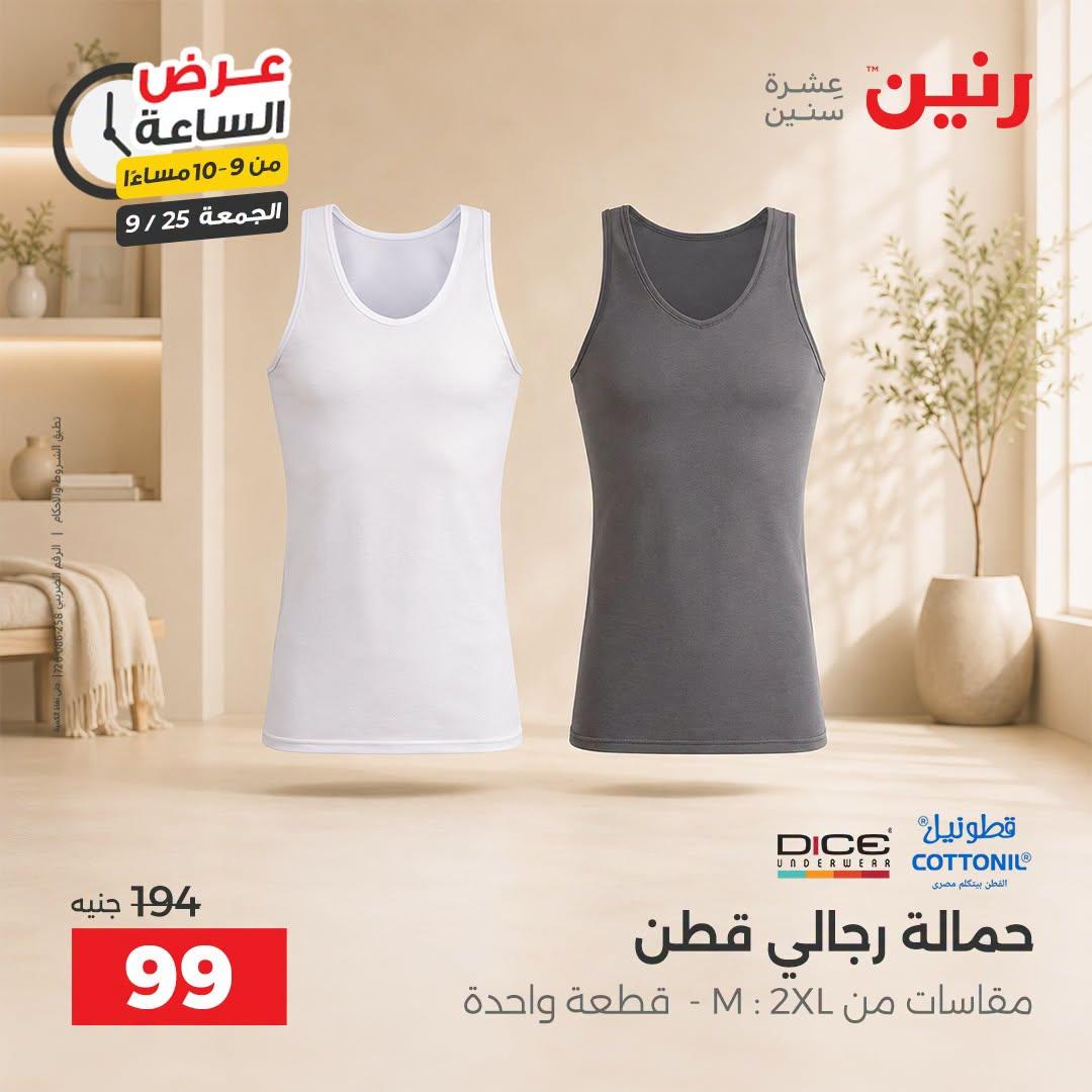 عروض رنين صفحة 33