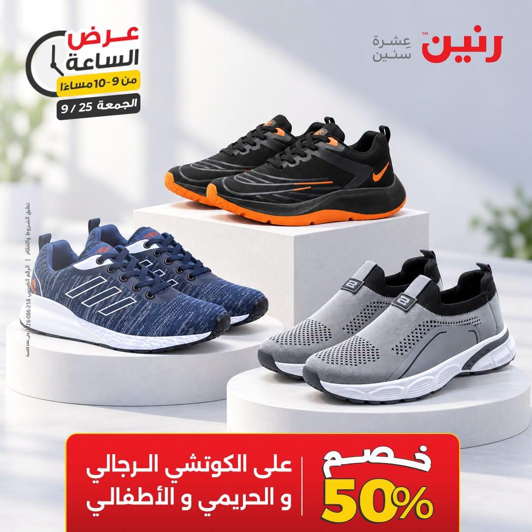عروض رنين صفحة 34