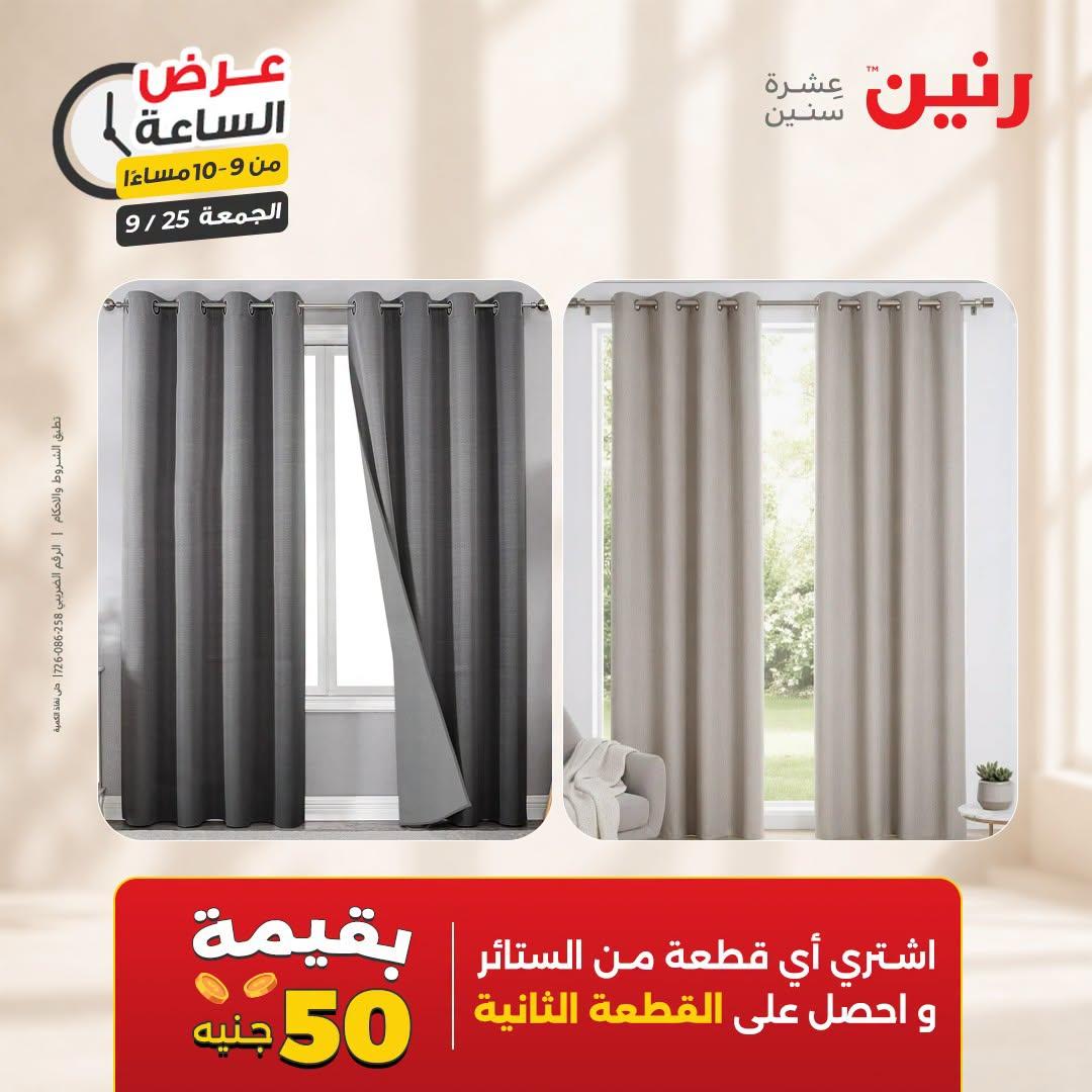 عروض رنين صفحة 35