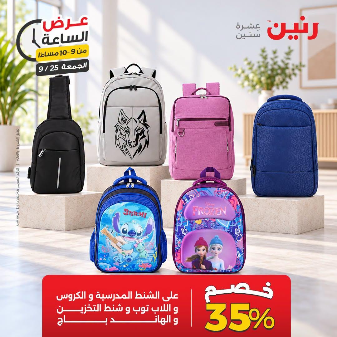 عروض رنين صفحة 37