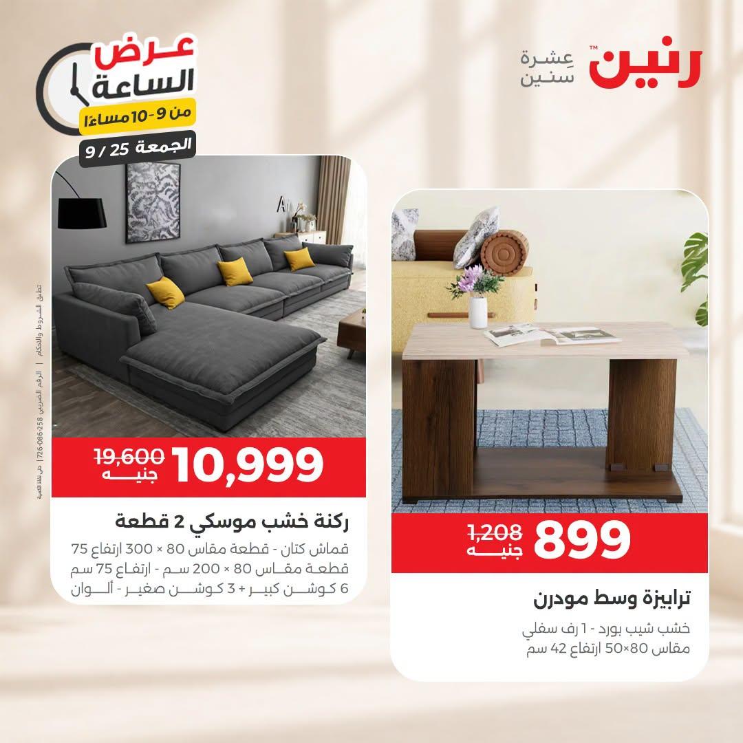 عروض رنين صفحة 38