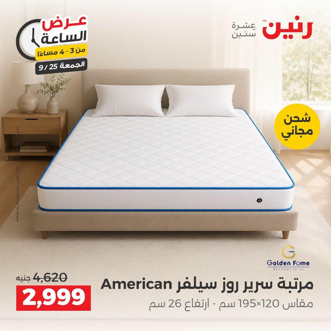 عروض رنين صفحة 8