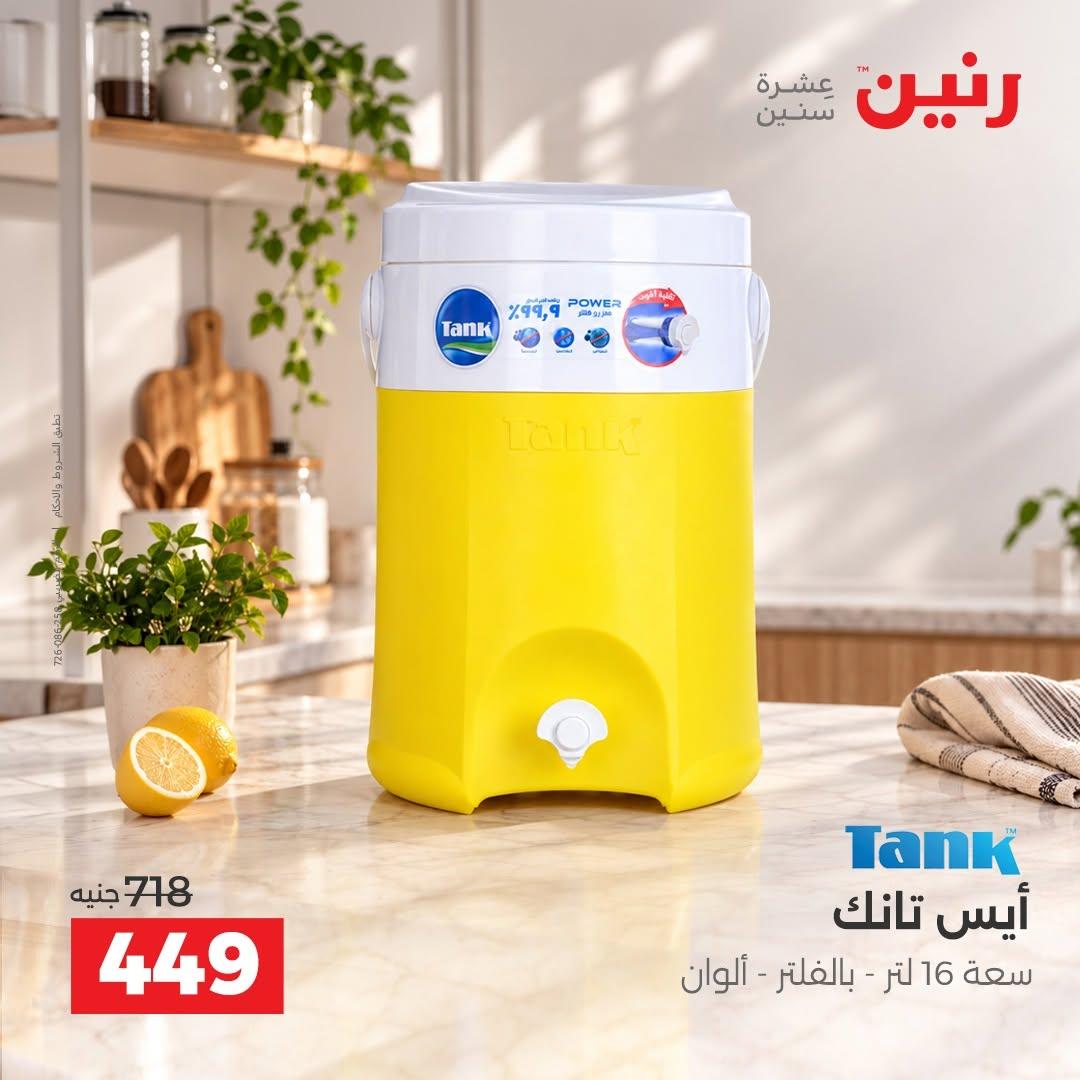 عروض رنين صفحة 11
