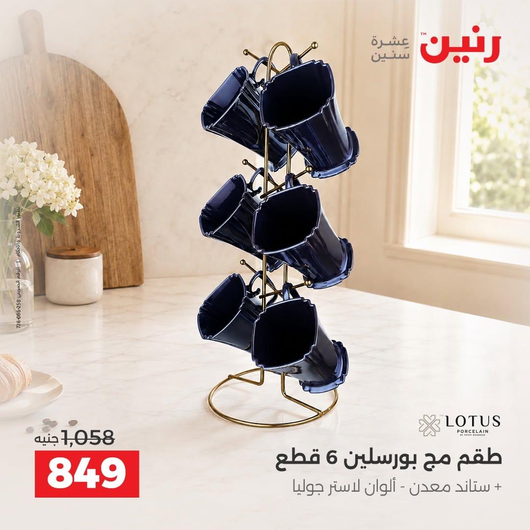 عروض رنين صفحة 19