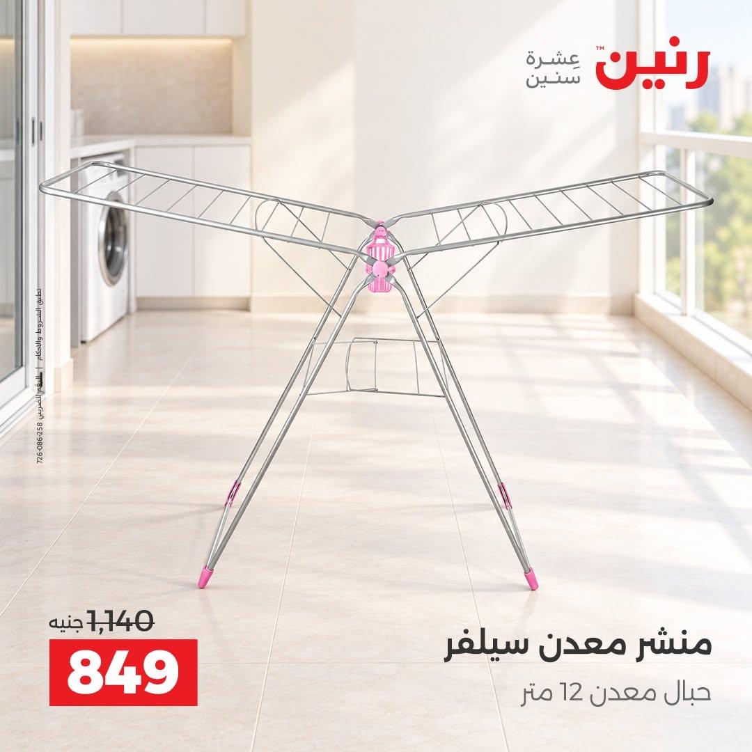 عروض رنين صفحة 21