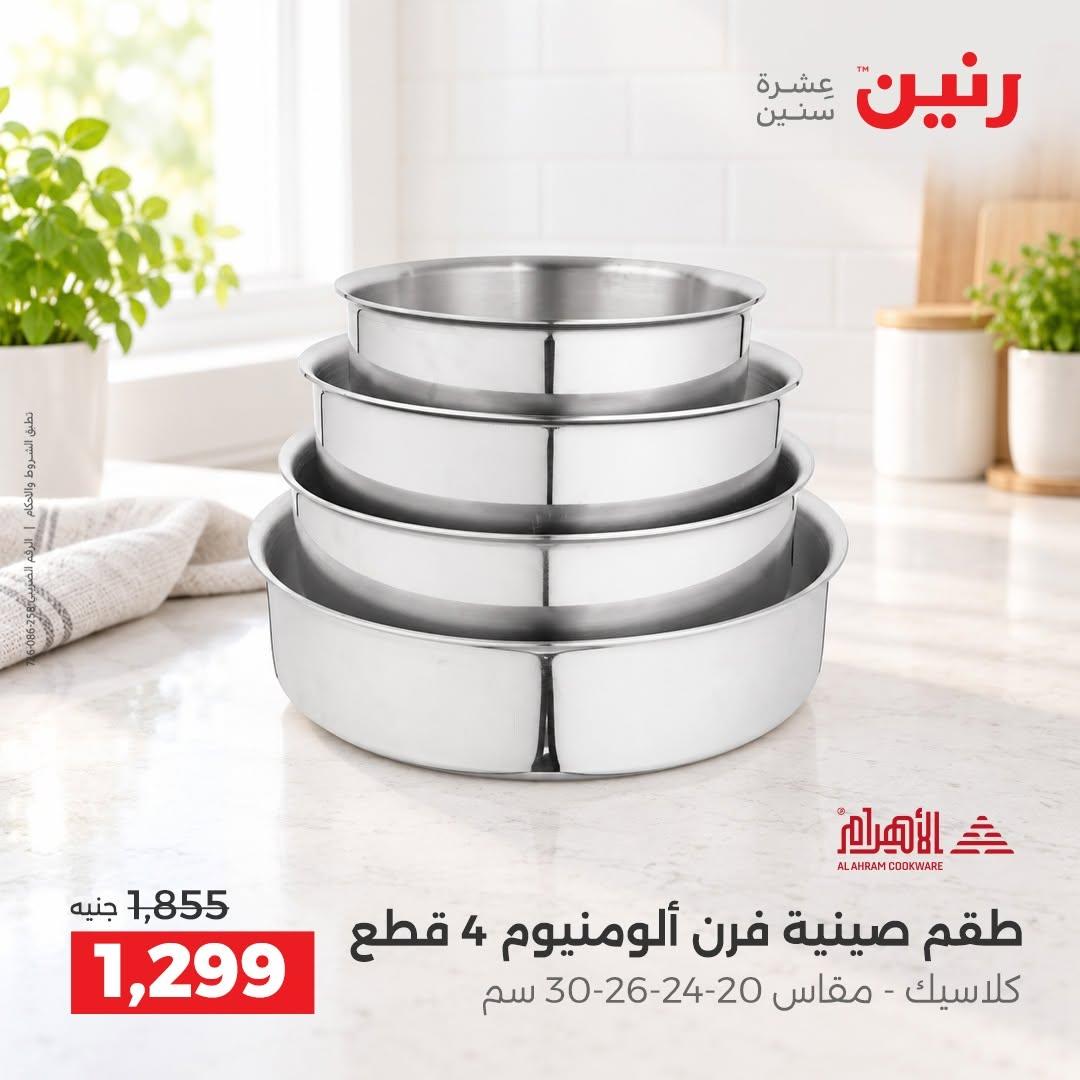 عروض رنين صفحة 25