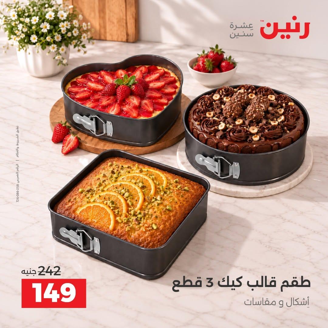 عروض رنين صفحة 33