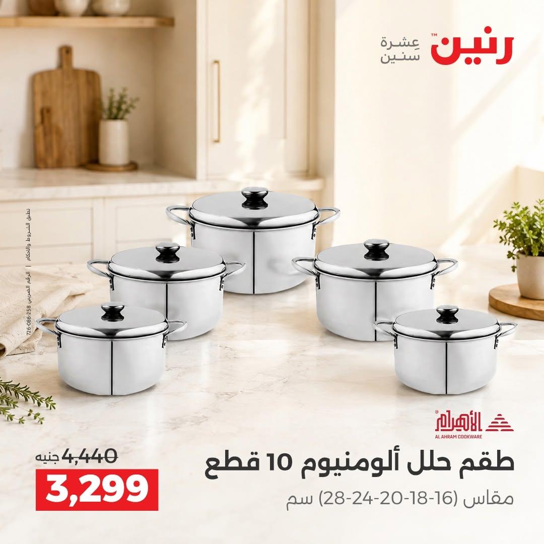 عروض رنين صفحة 36