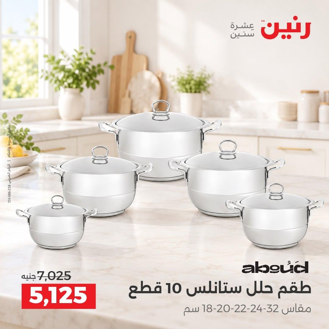 عروض رنين صفحة 37