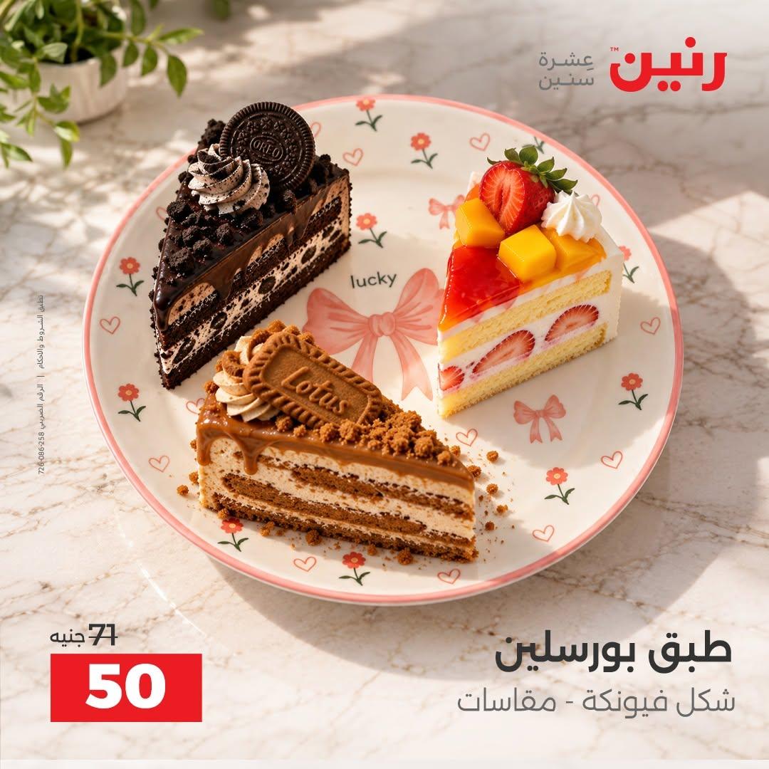 عروض رنين صفحة 5