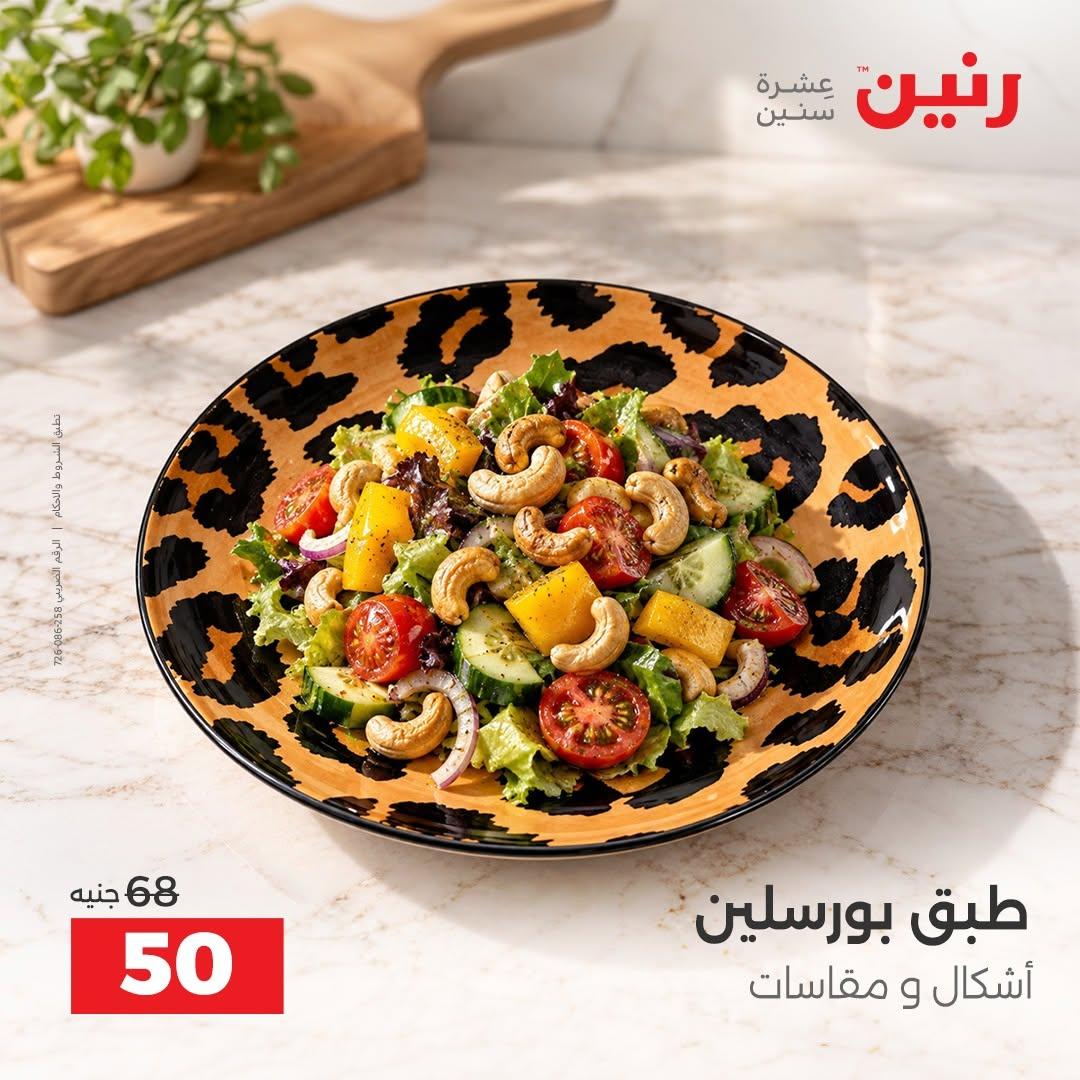 عروض رنين صفحة 6