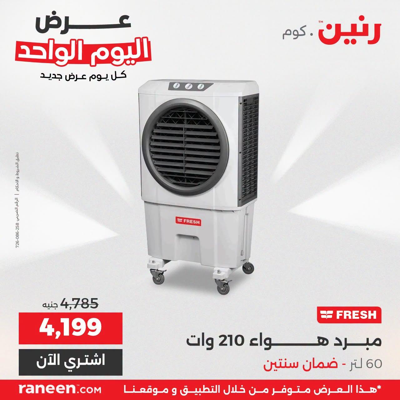 عروض رنين صفحة 10