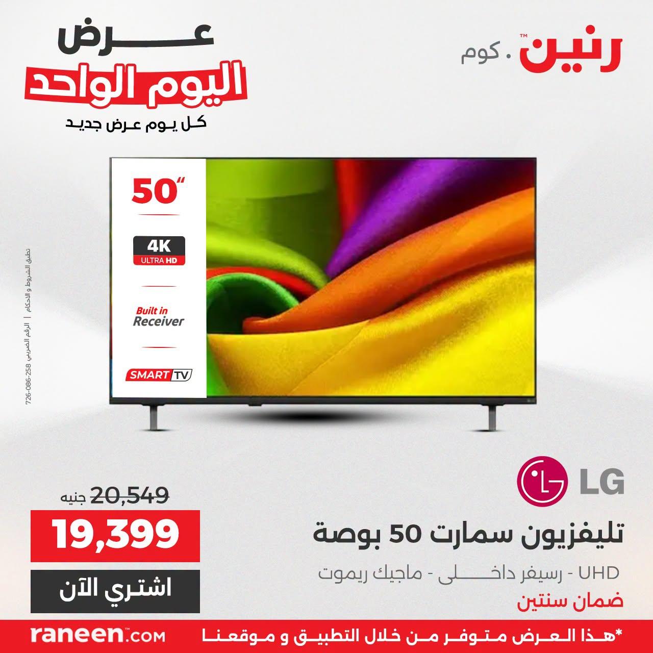 عروض رنين صفحة 11
