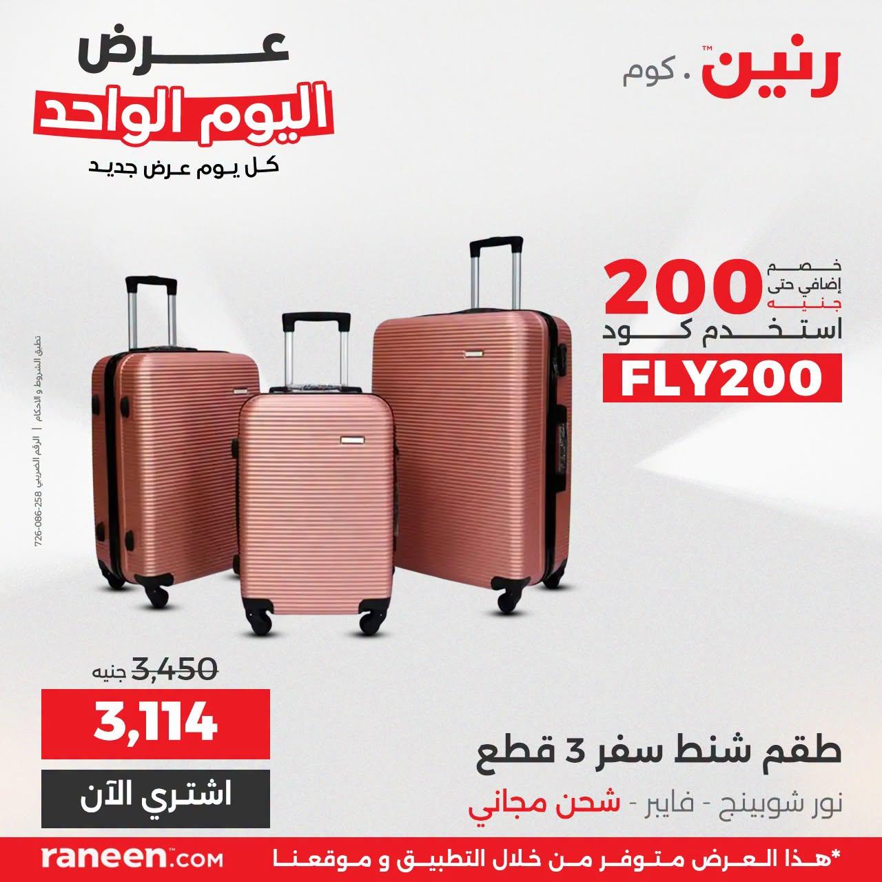 عروض رنين صفحة 12
