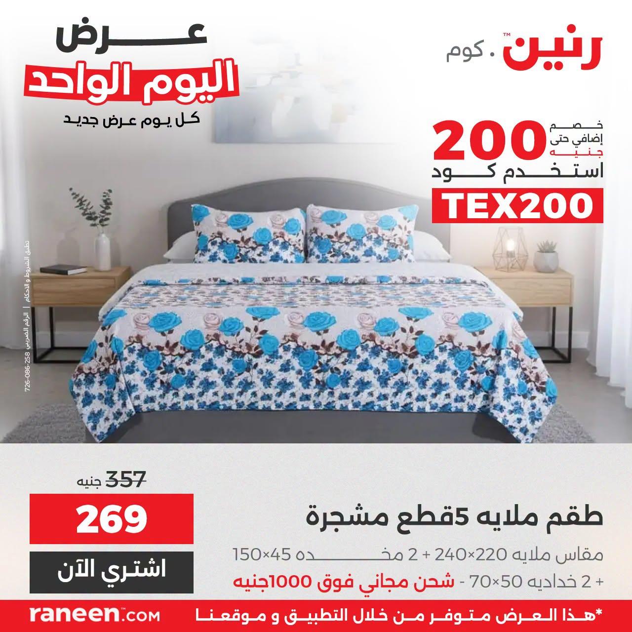 عروض رنين صفحة 13