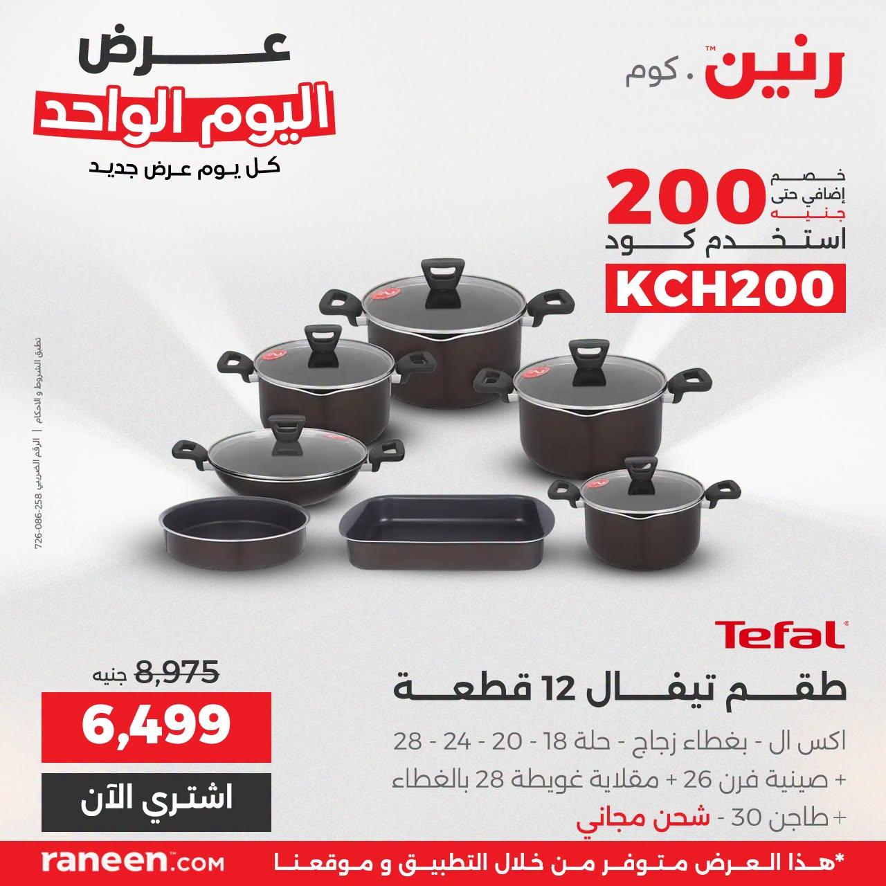 عروض رنين صفحة 14