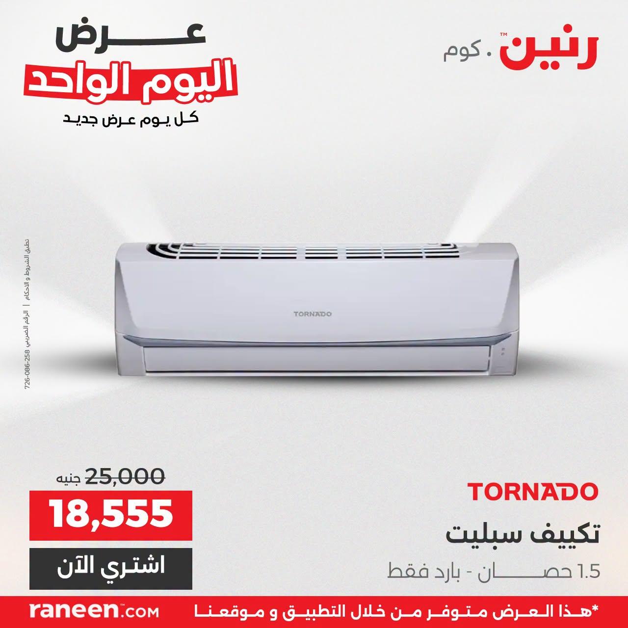 عروض رنين صفحة 2