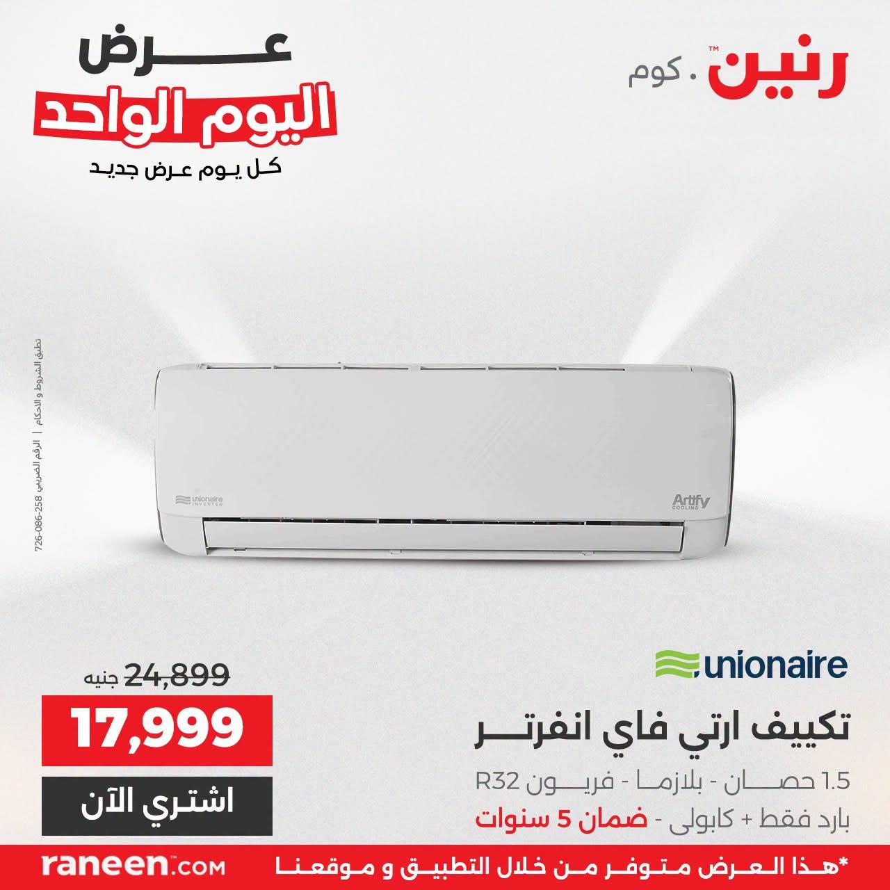 عروض رنين صفحة 3