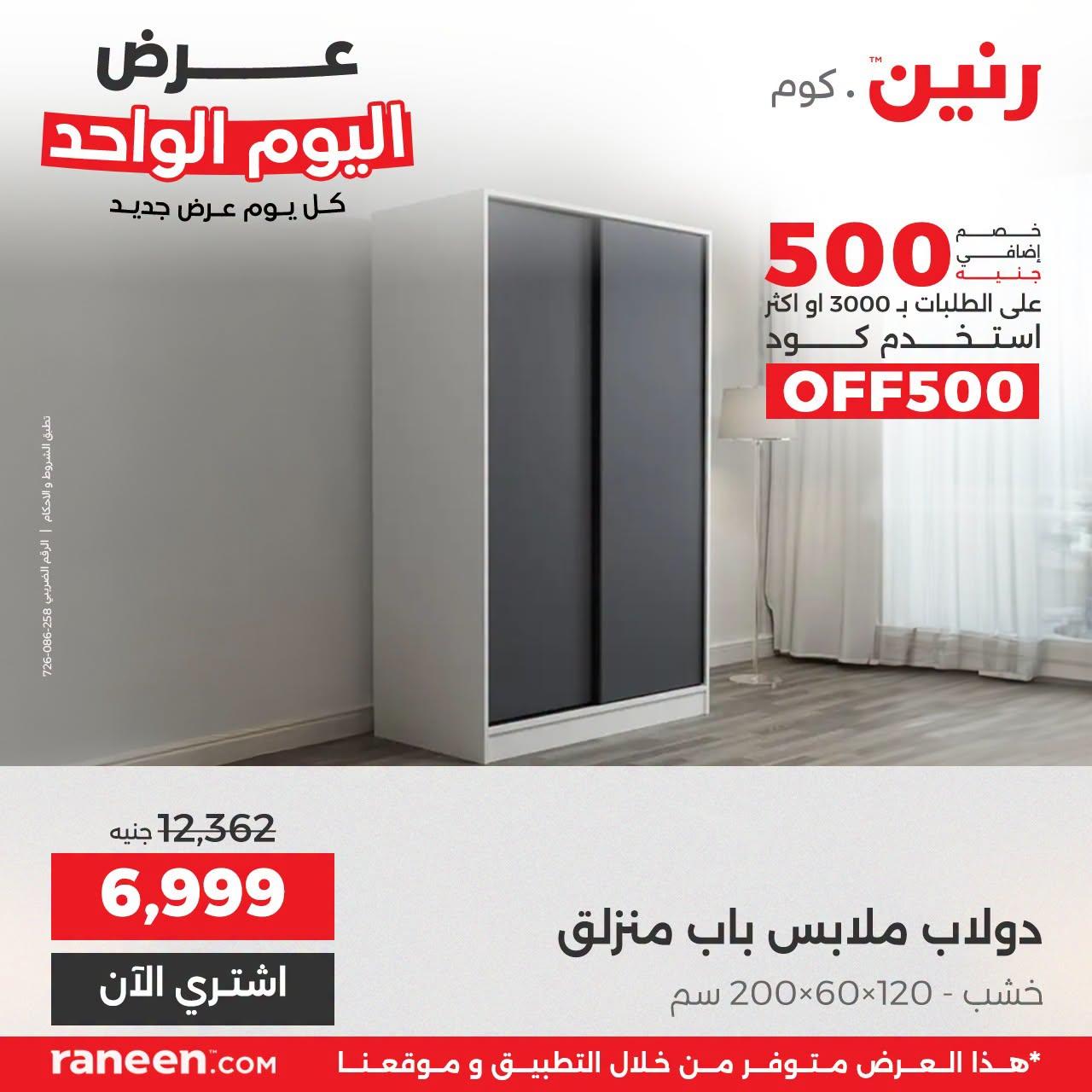 عروض رنين صفحة 4