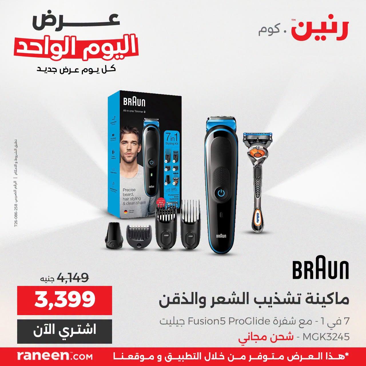 عروض رنين صفحة 7