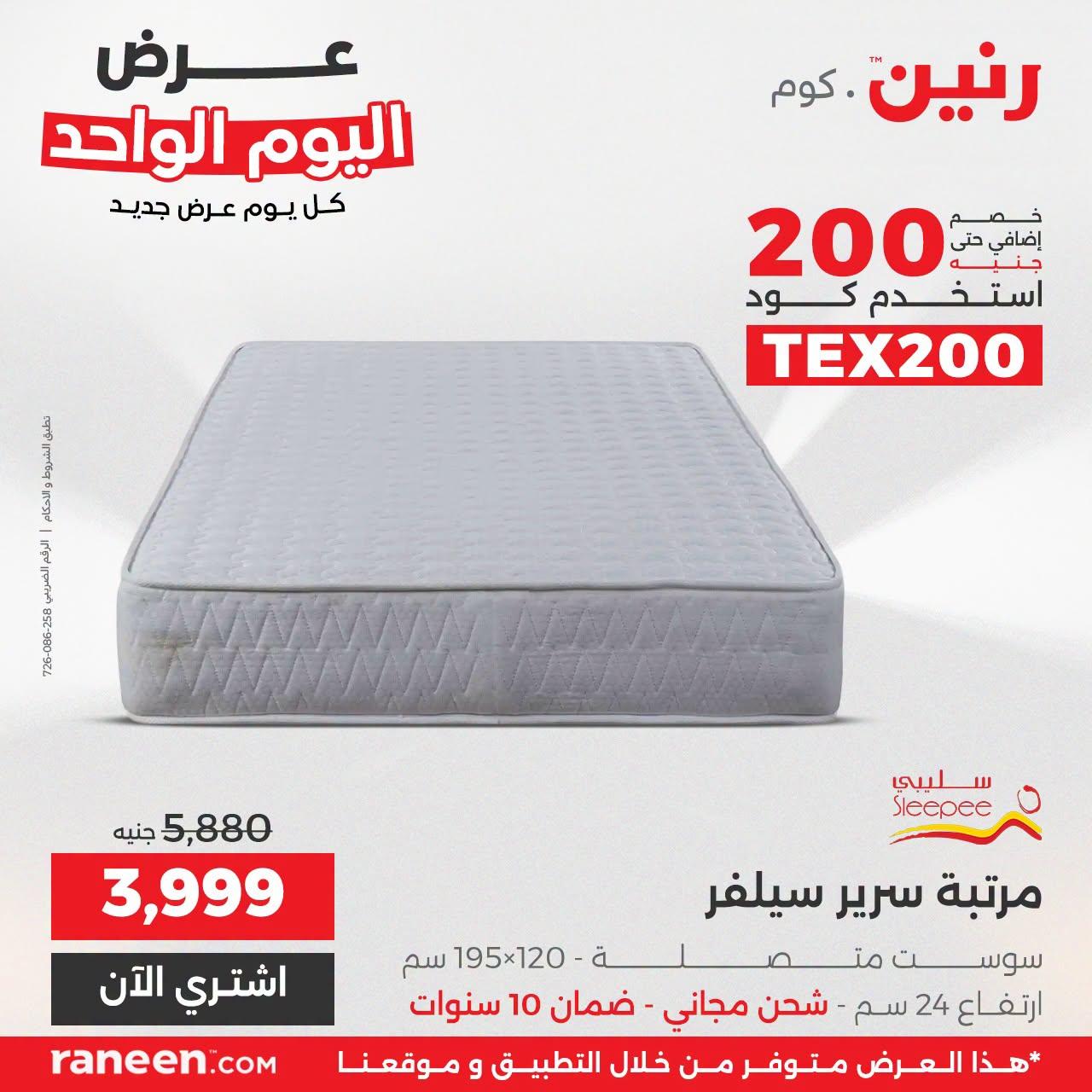 عروض رنين صفحة 8