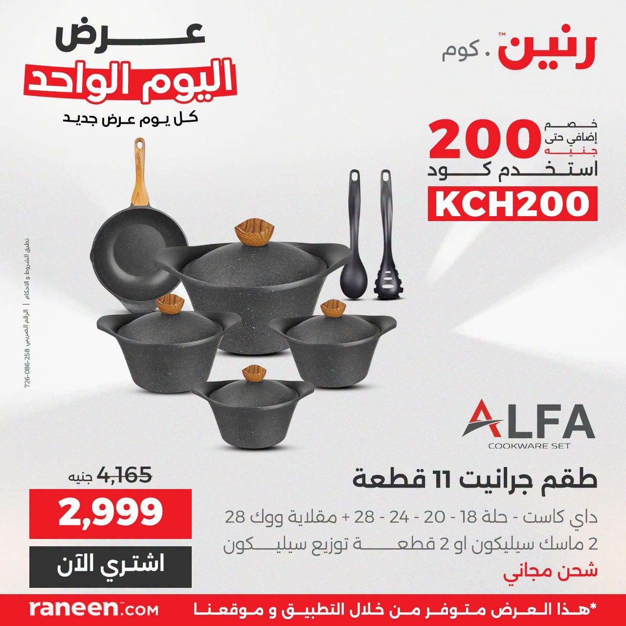 عروض رنين صفحة 9