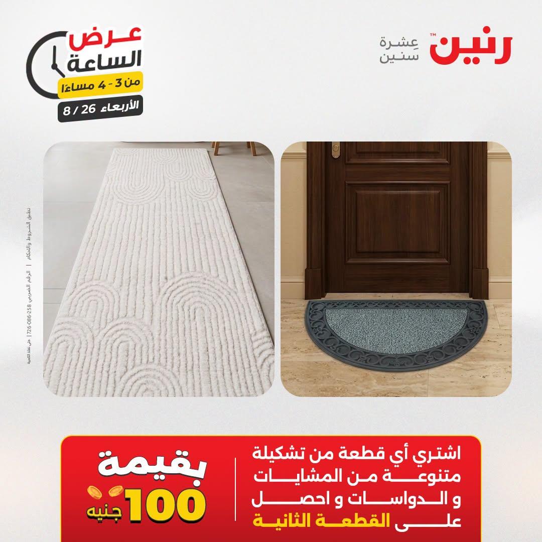 عروض رنين صفحة 11