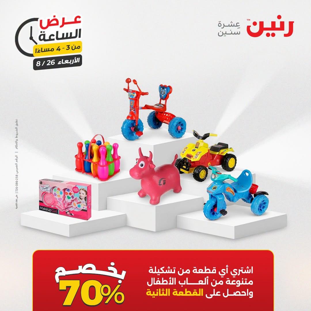 عروض رنين صفحة 12